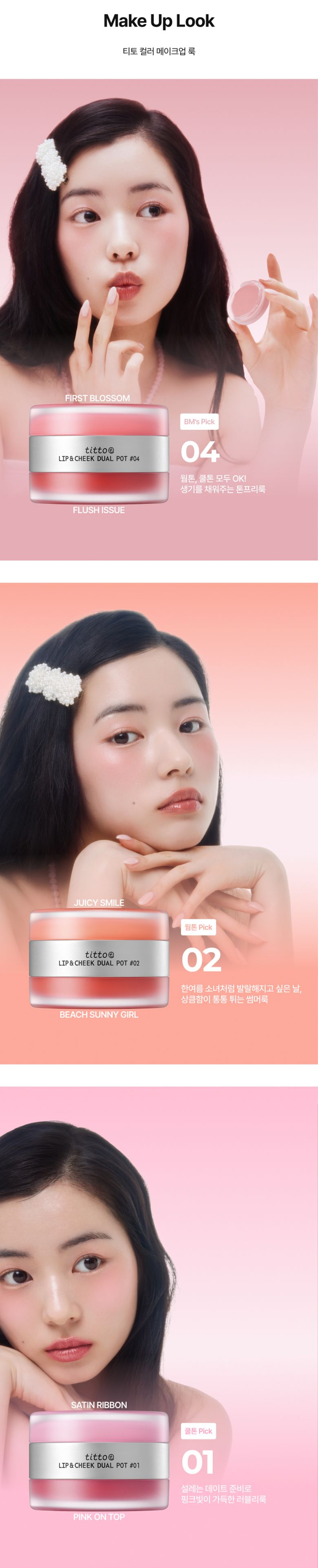 titto Make Up Look — màu 04 First Blossom, 02 Juicy Smile, 01 Satin Ribbon trên người mẫu